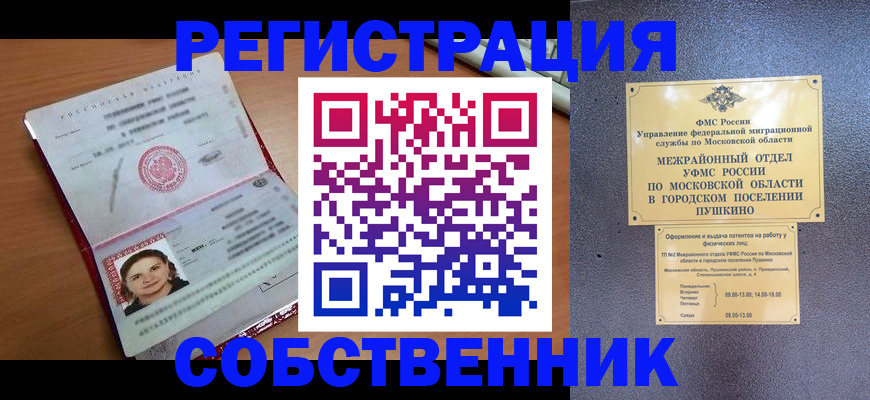 временная регистрация законно в Охе