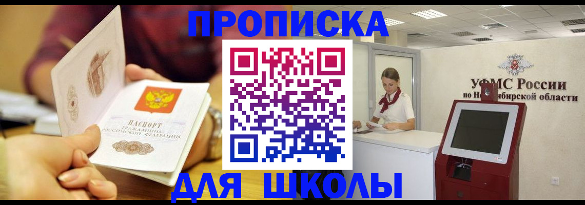 прописка законно в Охе