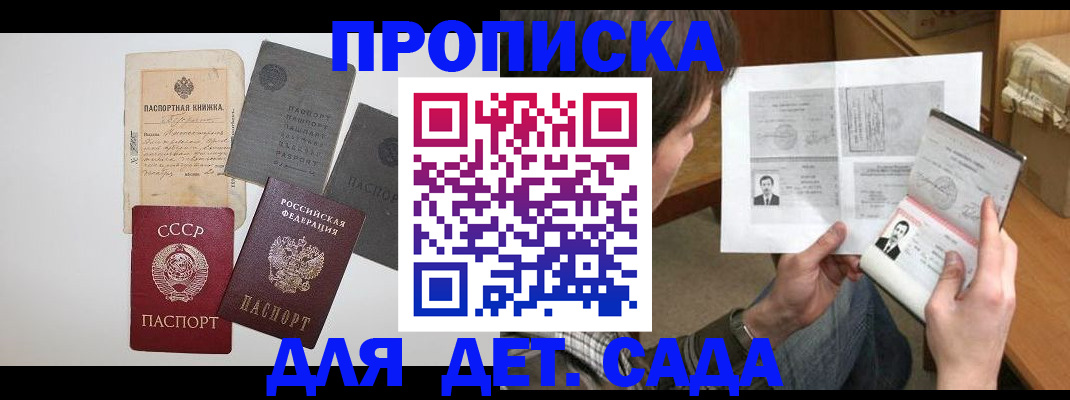 прописка 2025 в Охе