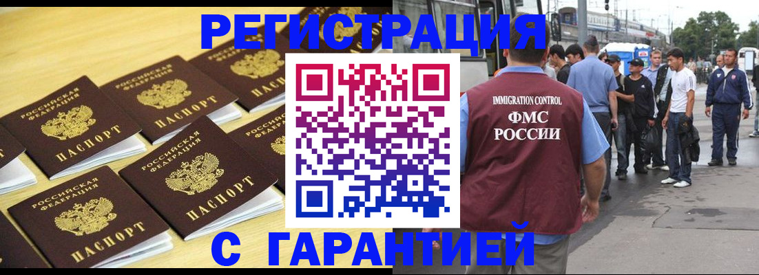 прописка для работы в Охе