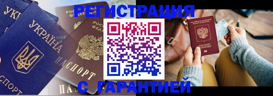 временная регистрация гарантия в Охе