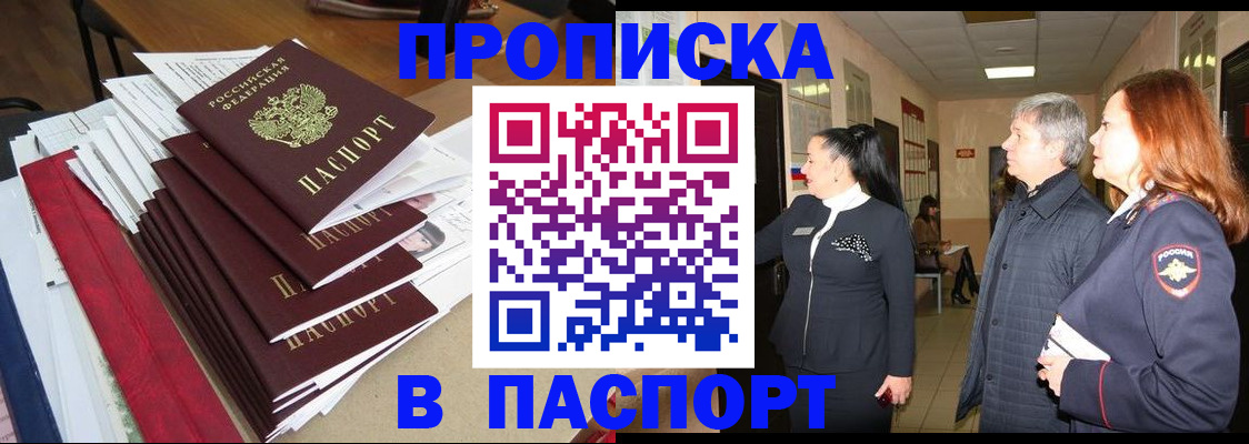 купить прописку в Охе