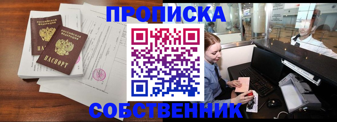прописка законно в Охе