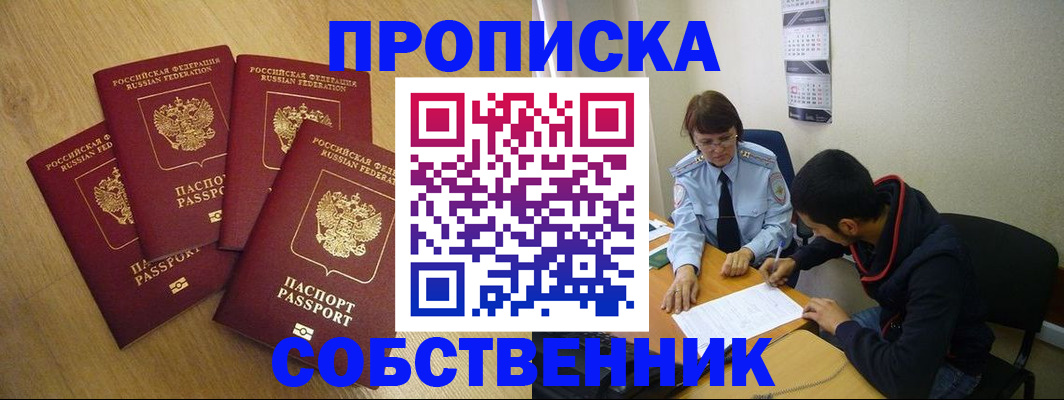 временная регистрация надежно в Охе